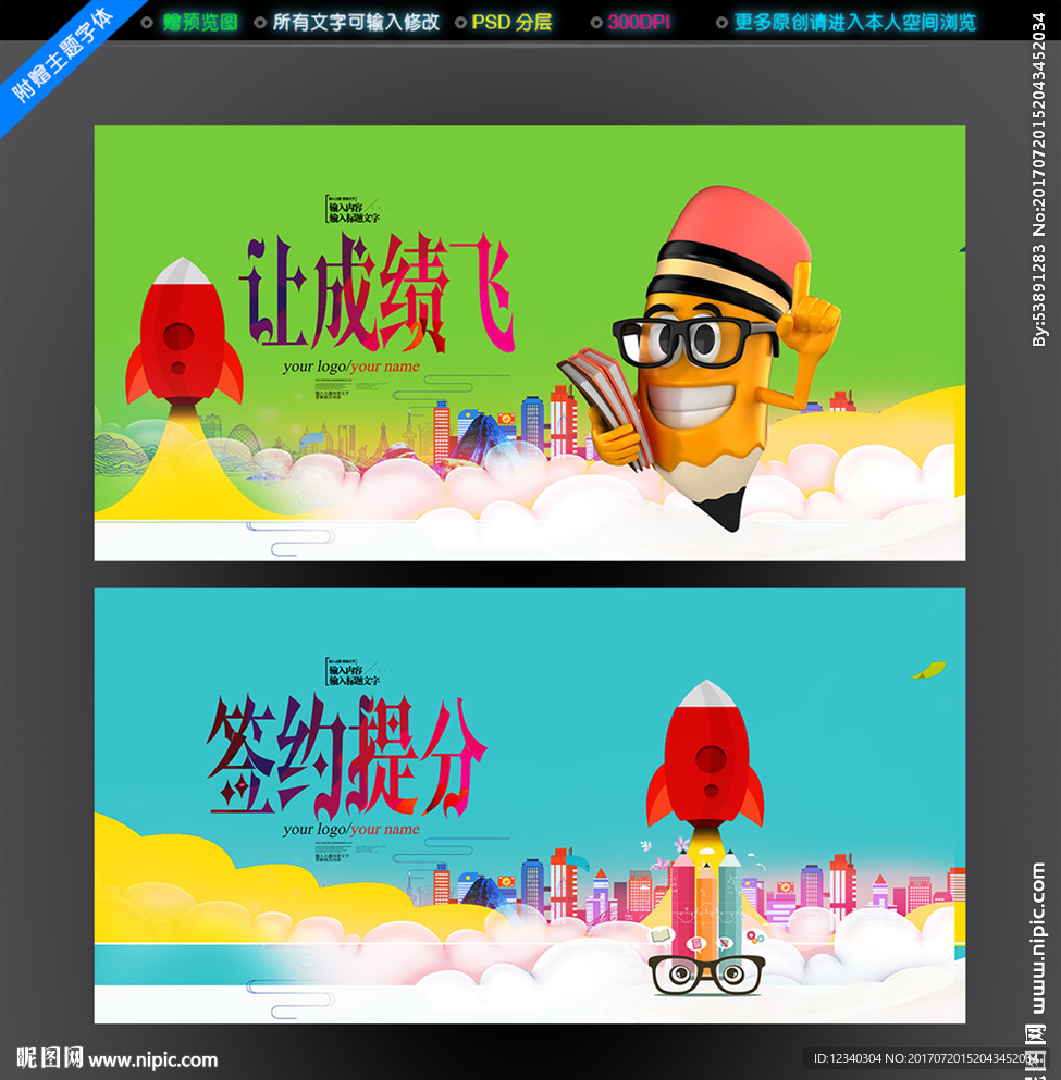 签约提分