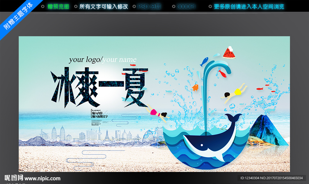 夏日促销海报