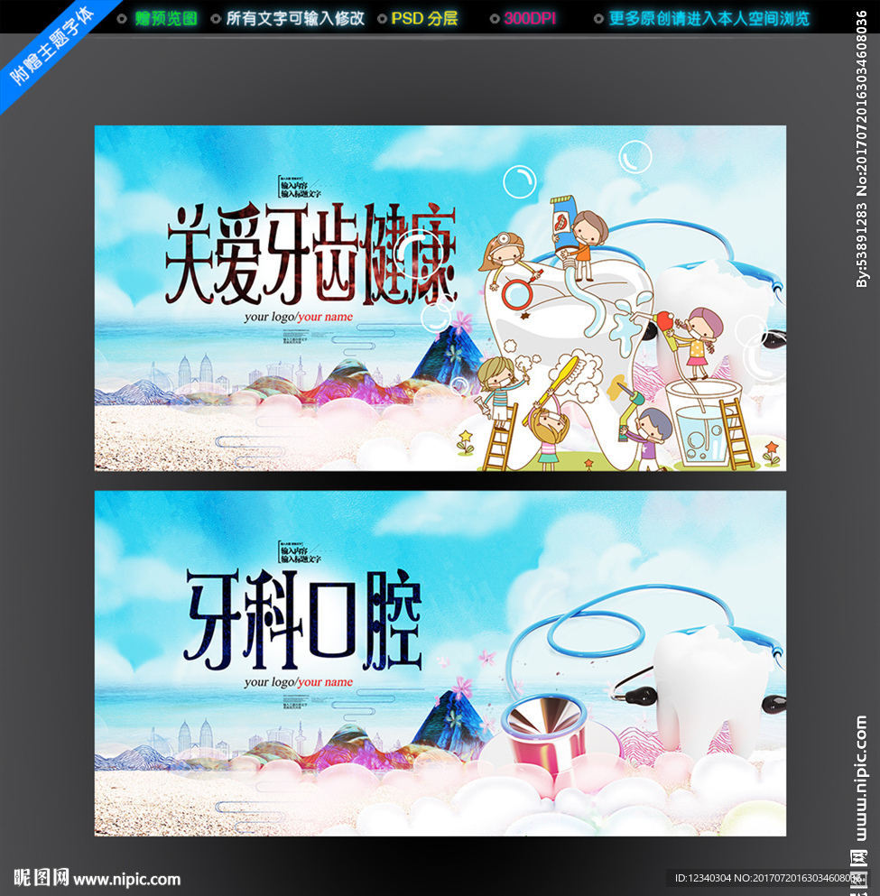 牙科口腔