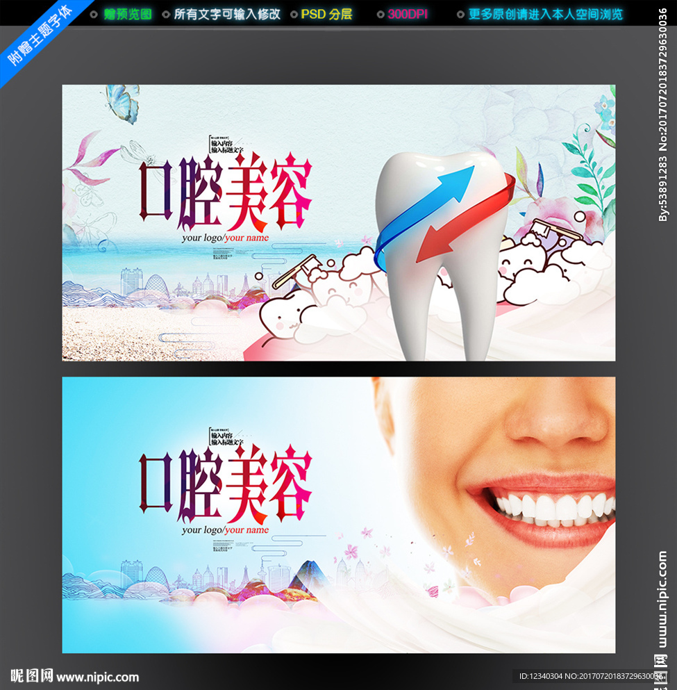 口腔美容