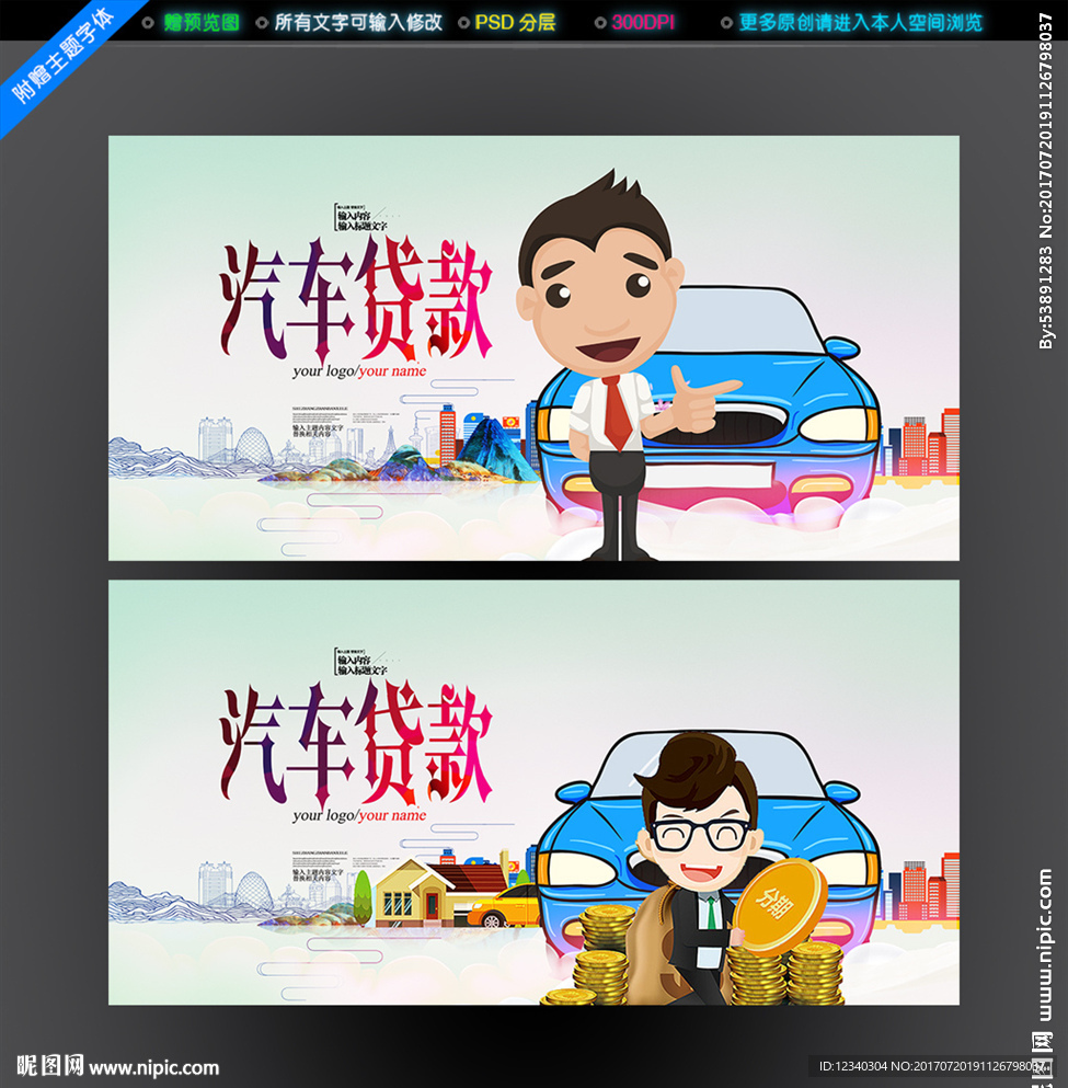 汽车贷款