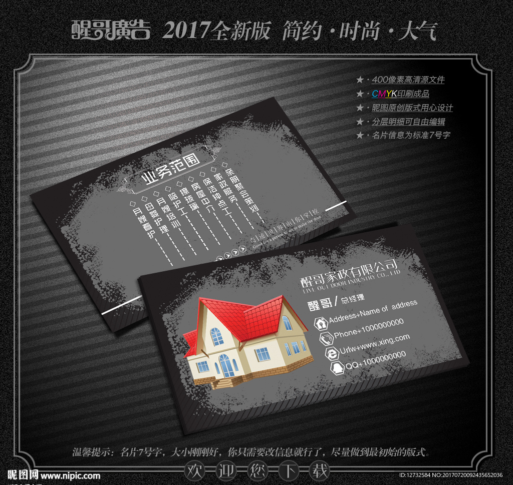家政名片