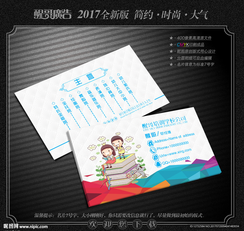 培训学校名片