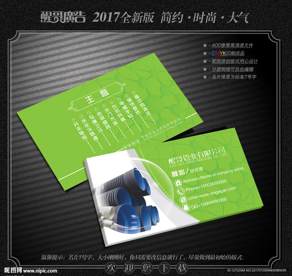 管业名片