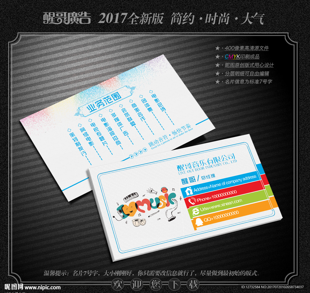 音乐名片
