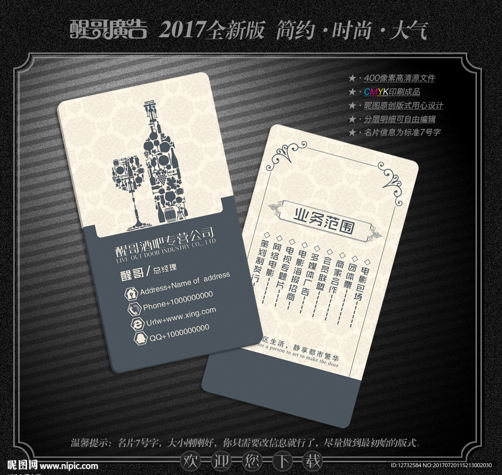 红酒名片