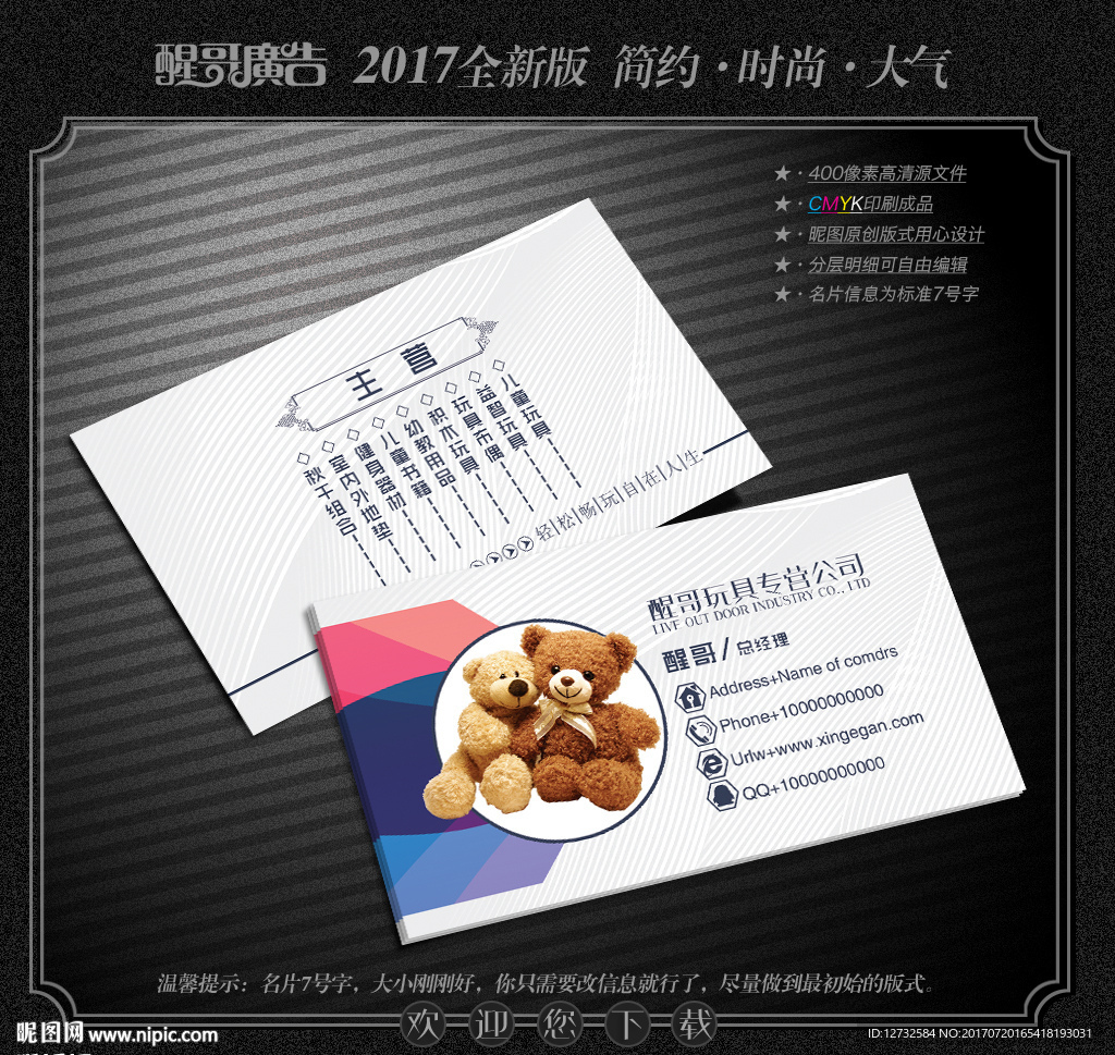 玩具名片