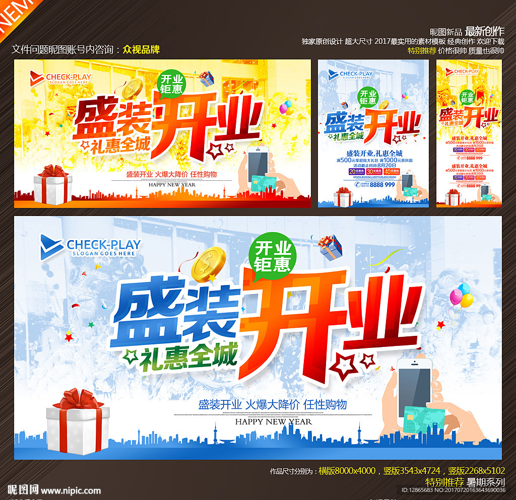 盛装开业