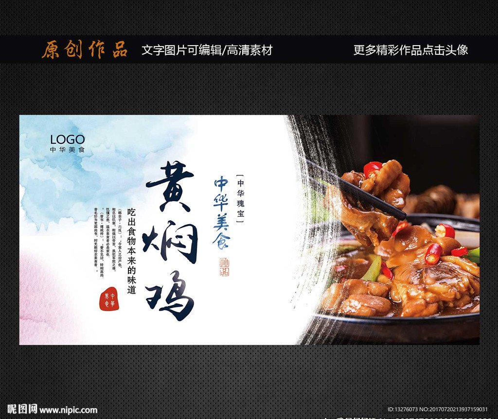 黄焖鸡