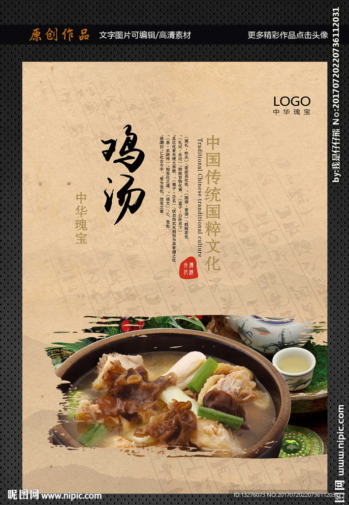 鸡汤