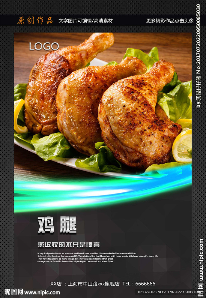 鸡腿