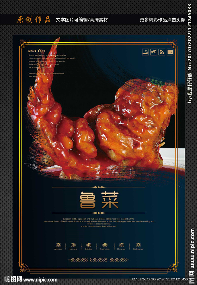 鲁菜