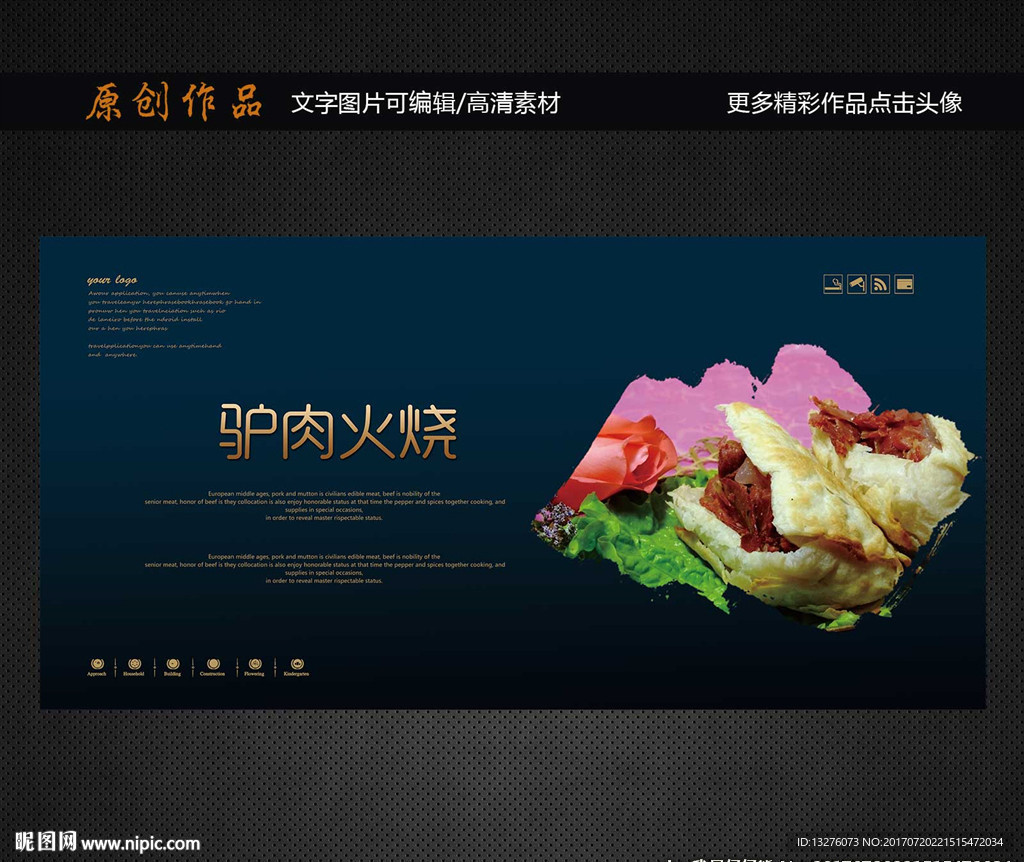 驴肉火烧