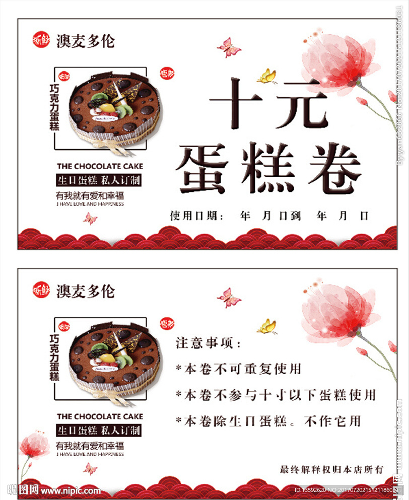 蛋糕代金卷