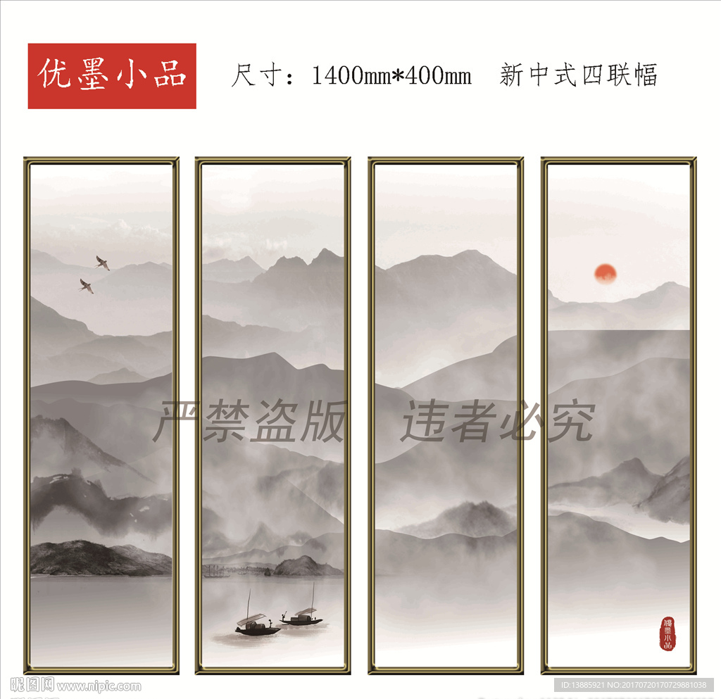 新中式山水装饰画