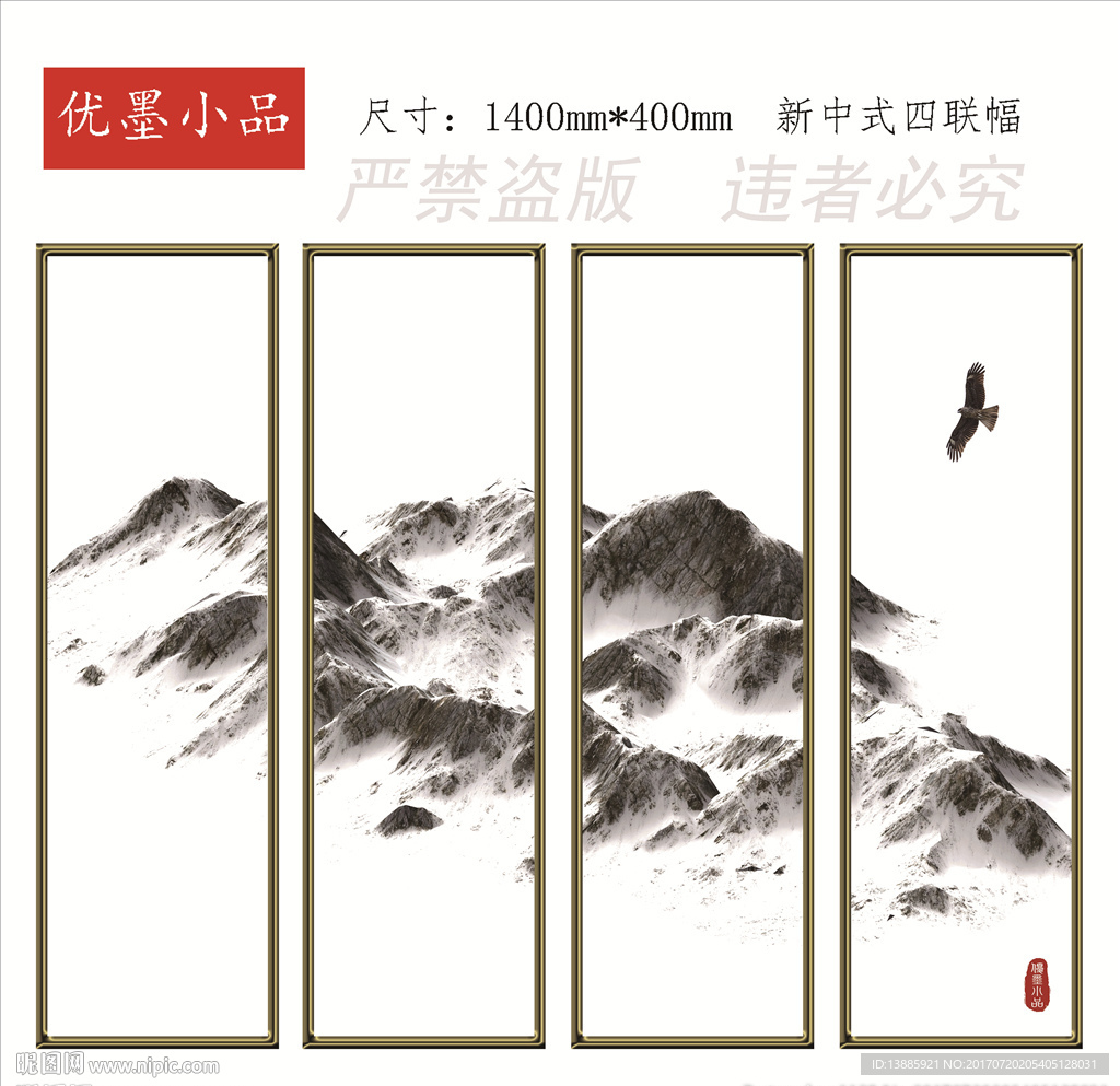 新中式山水装饰画四联幅