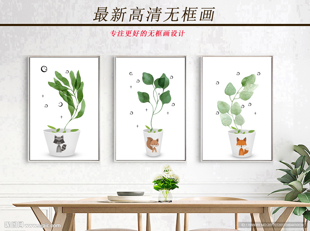 无框画