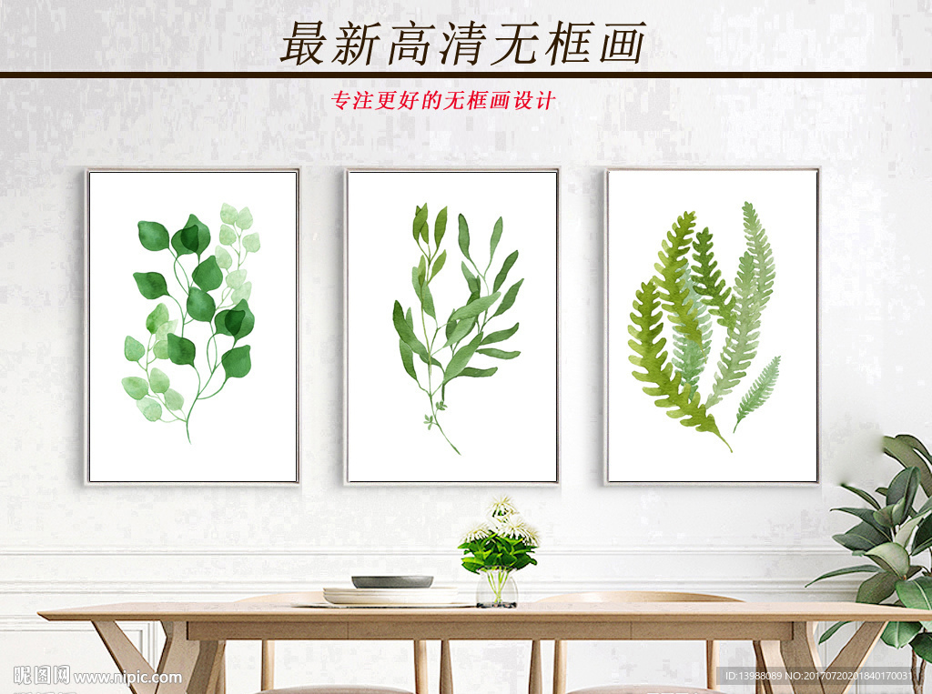 无框画
