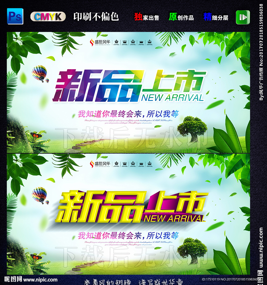 新品上市