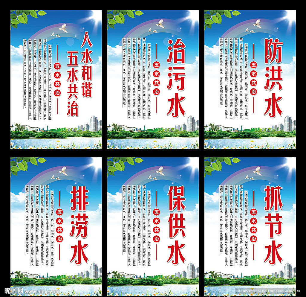 五水共治