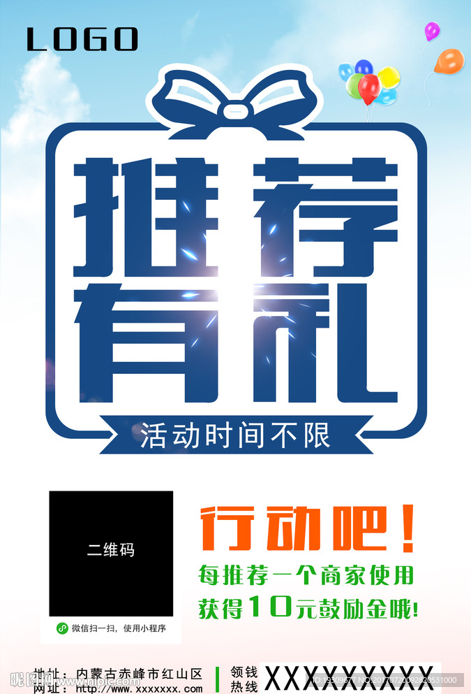 推荐有礼