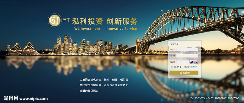 金融股票证券公司高端网站登录页