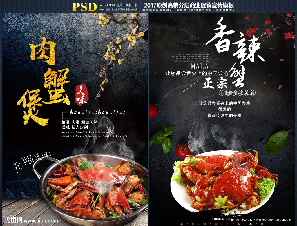 蟹煲