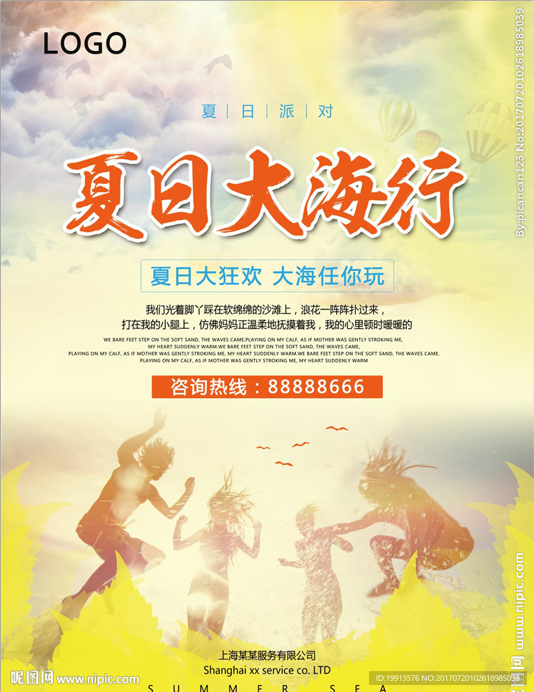 青春夏日海边派对海报设计