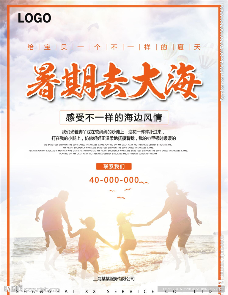 青春夏日海边派对海报设计