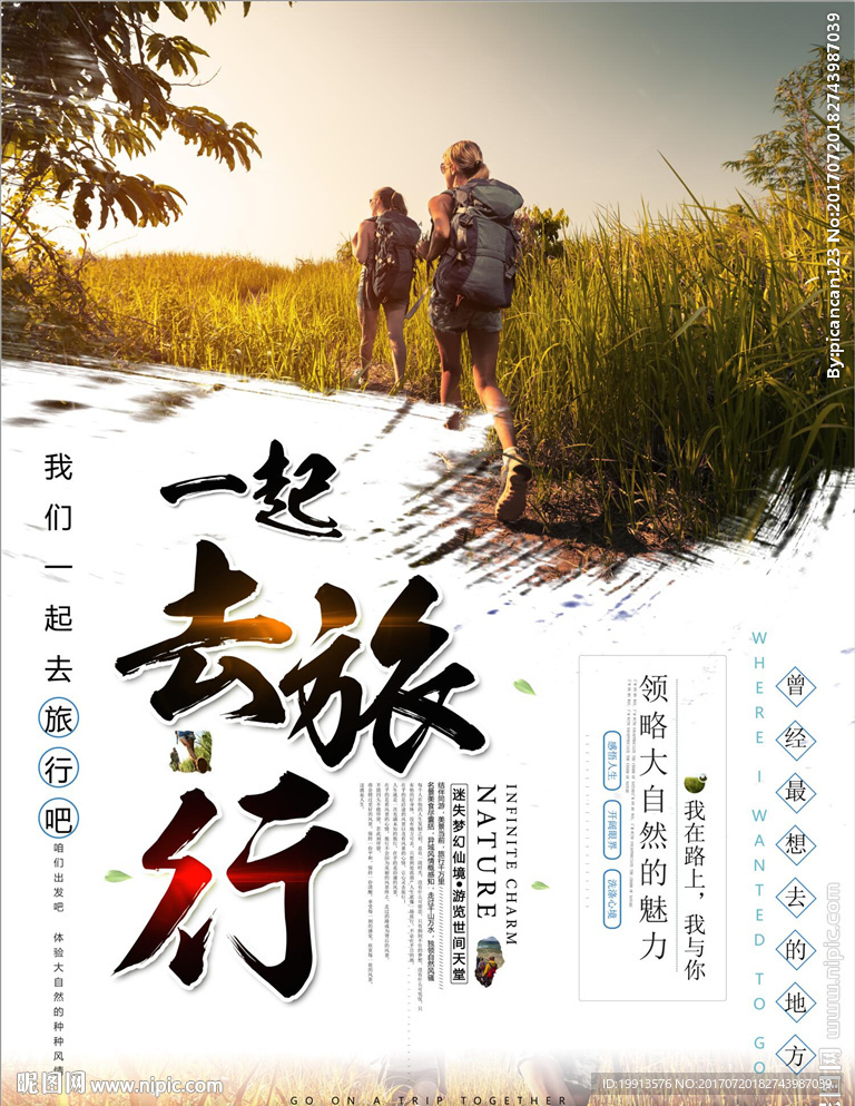 旅行海报设计