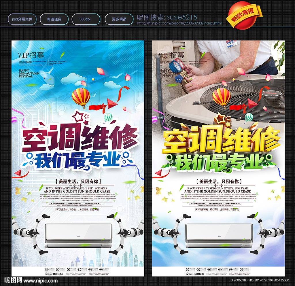 空调维修