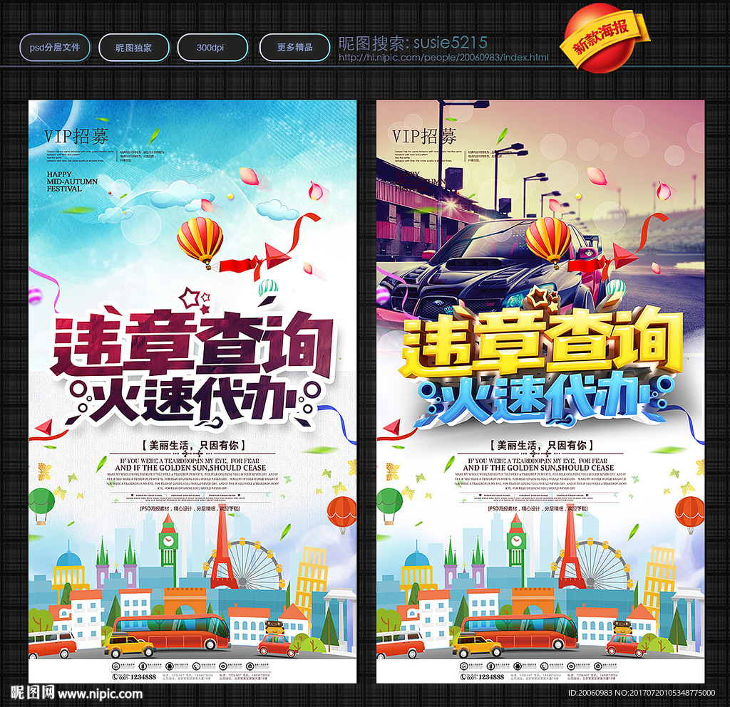 违章查询 火速代办