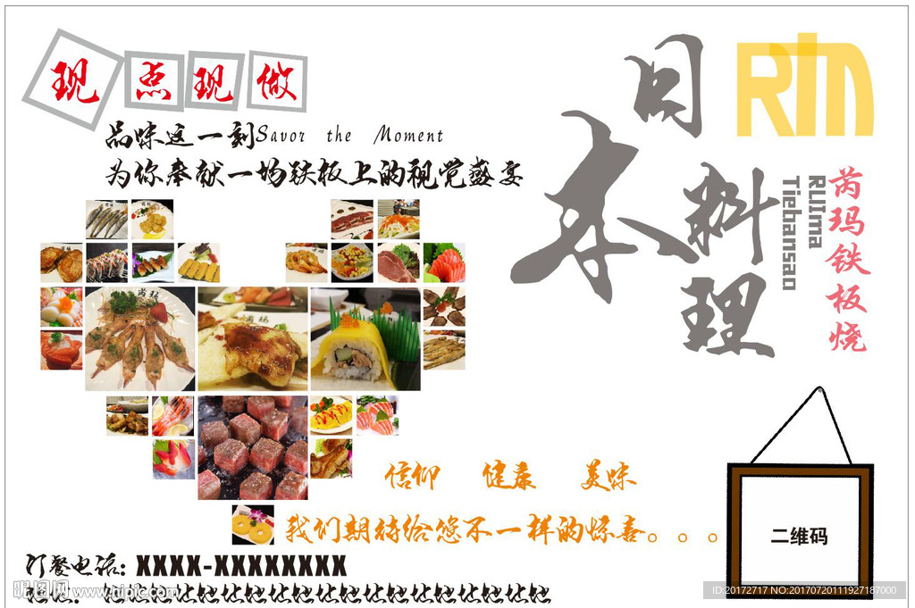 铁板烧海报  托盘纸垫