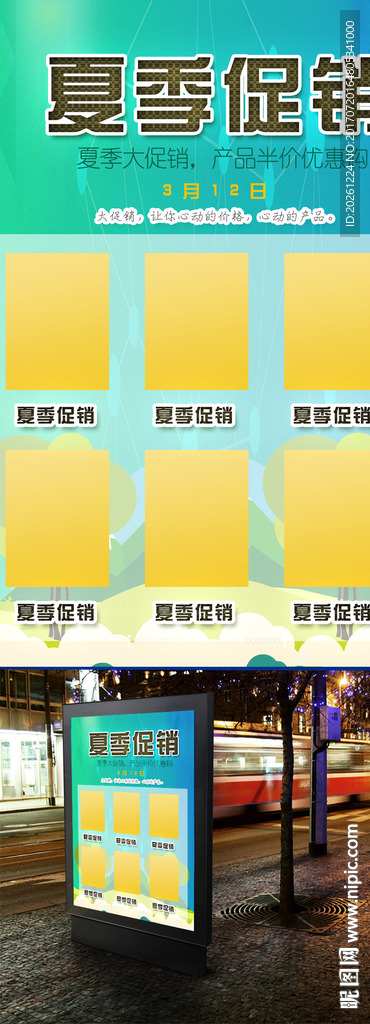 夏季促销