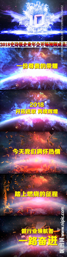 2018震撼爆炸企业年会视频