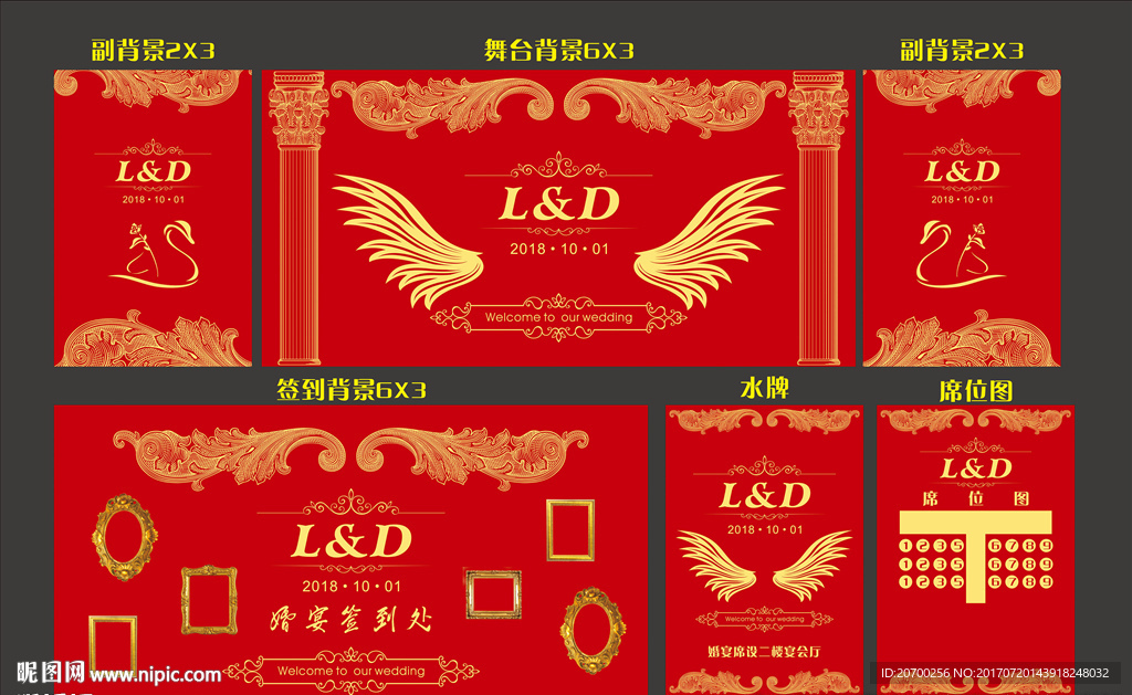 红色主题婚庆