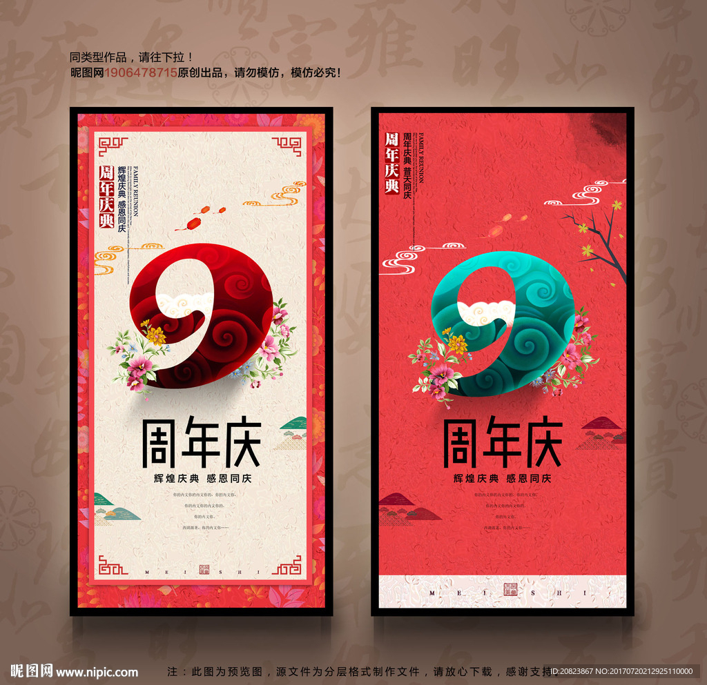 9周年庆
