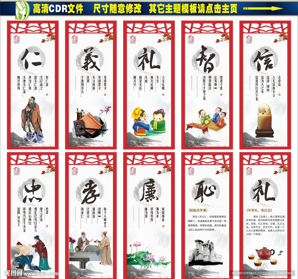 仁义礼智信