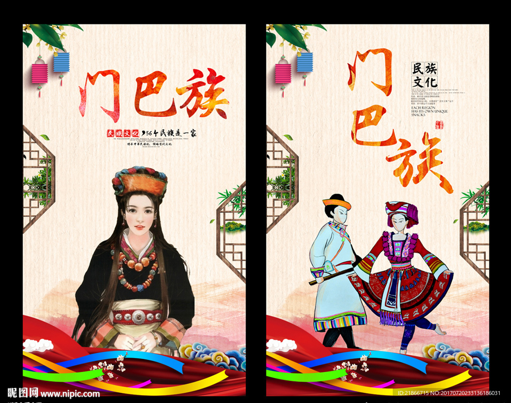 门巴族