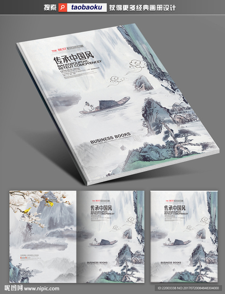 中国风画册封面水墨山水封面设计