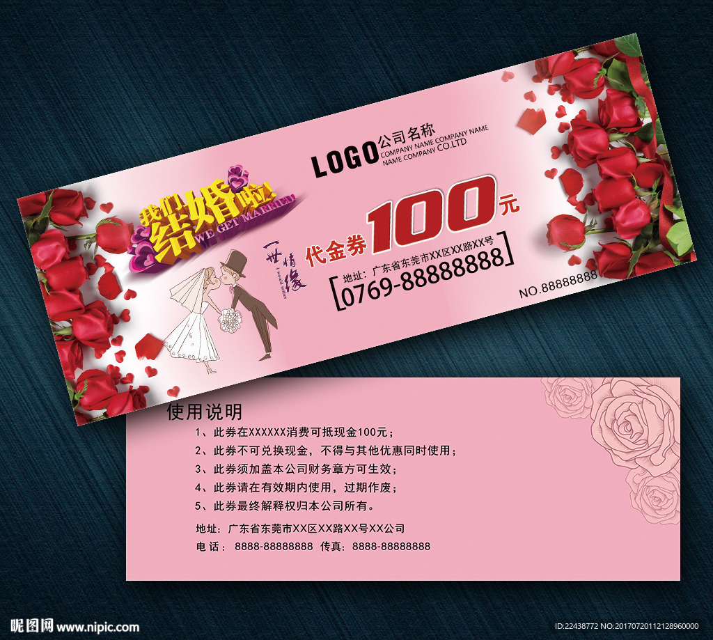 婚庆代金券