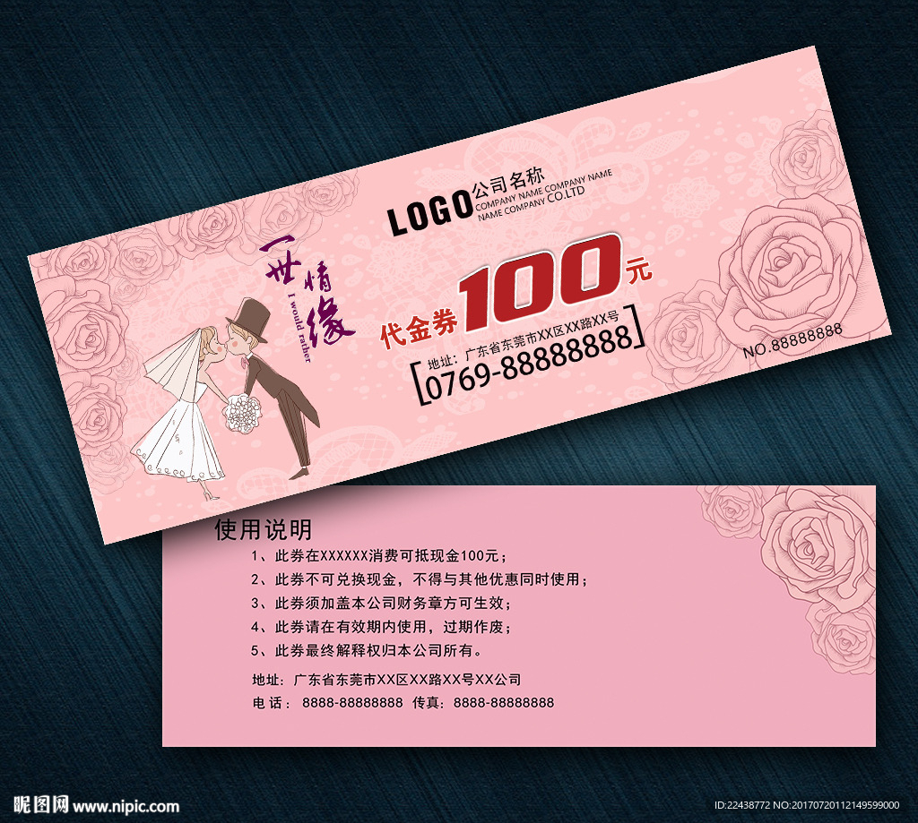 婚庆代金券