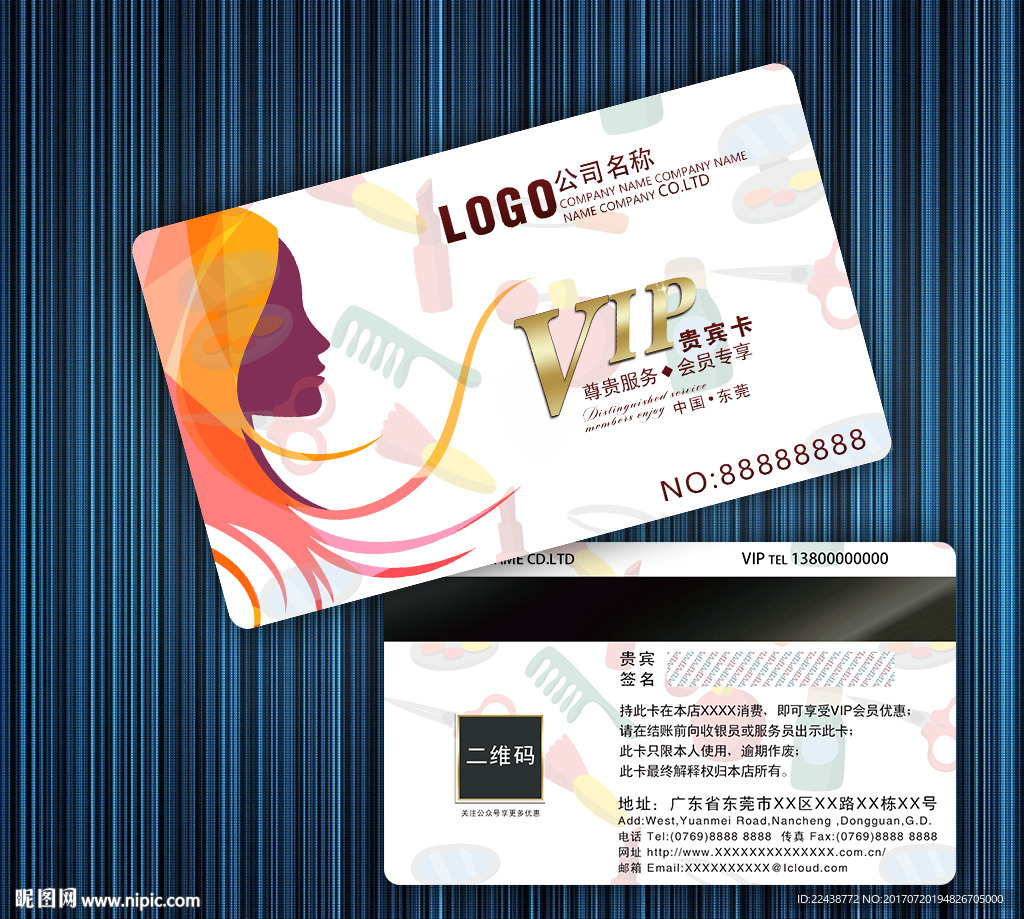 美发VIP卡