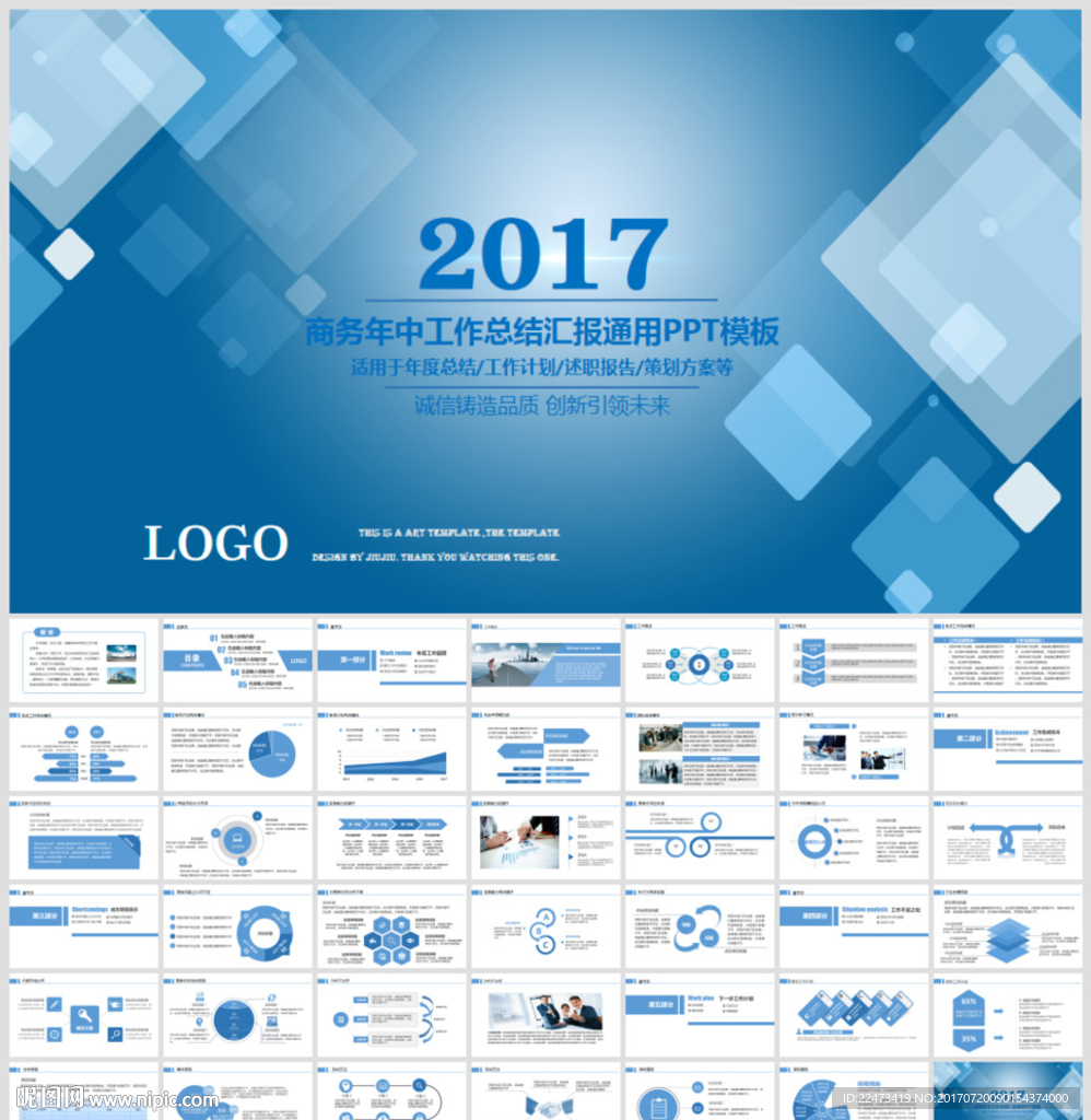 2017年中工作总结汇报PPT