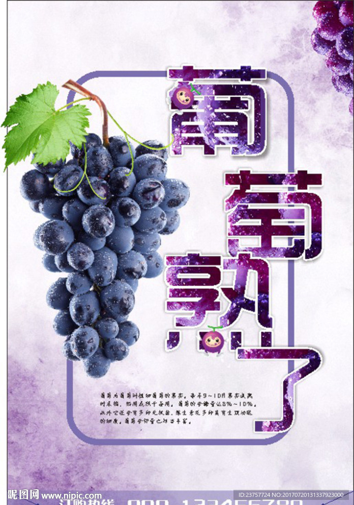 葡萄熟了广告01图