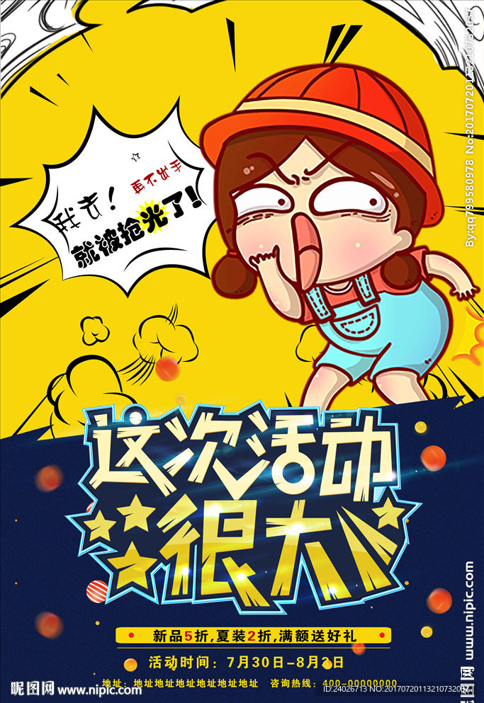 促销