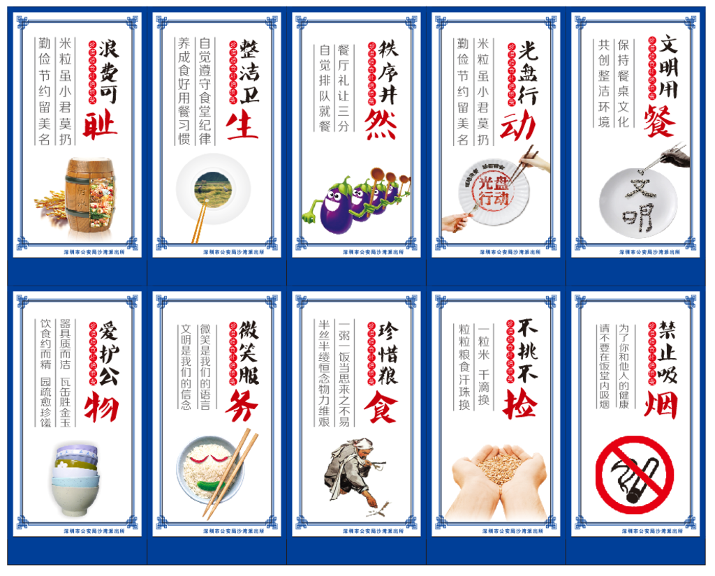 食堂标语