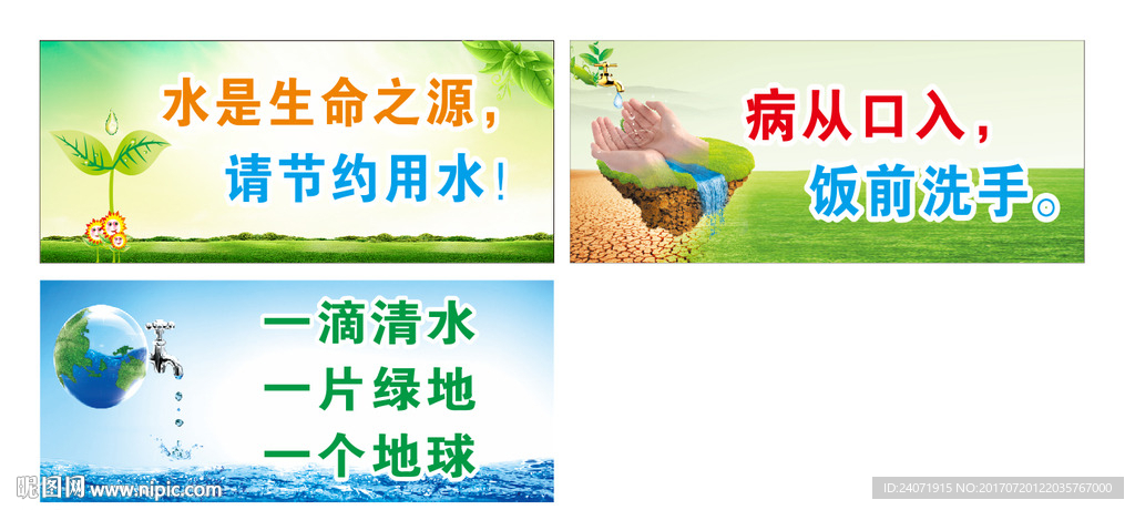 节约用水