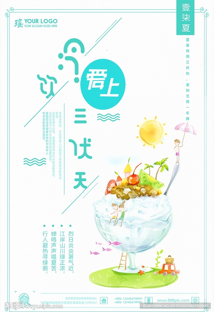 三伏天