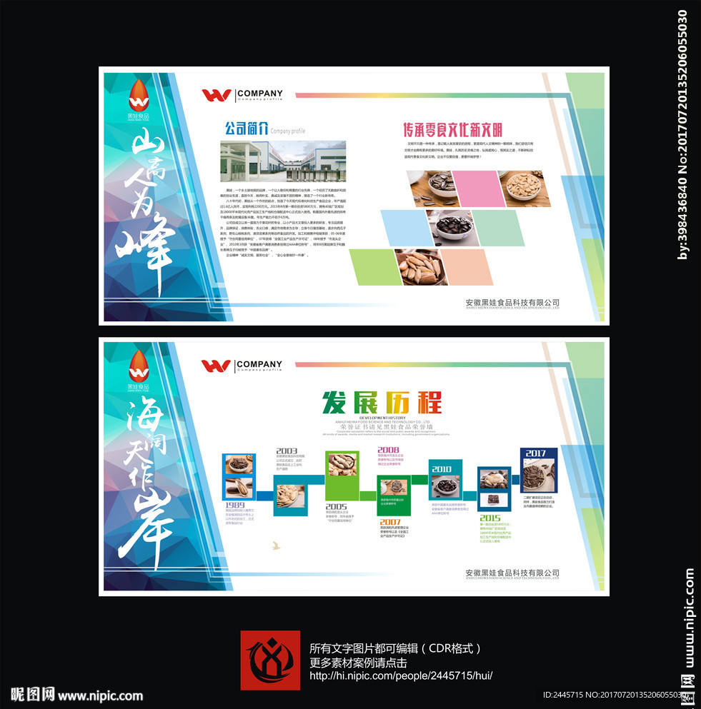 企业文化墙